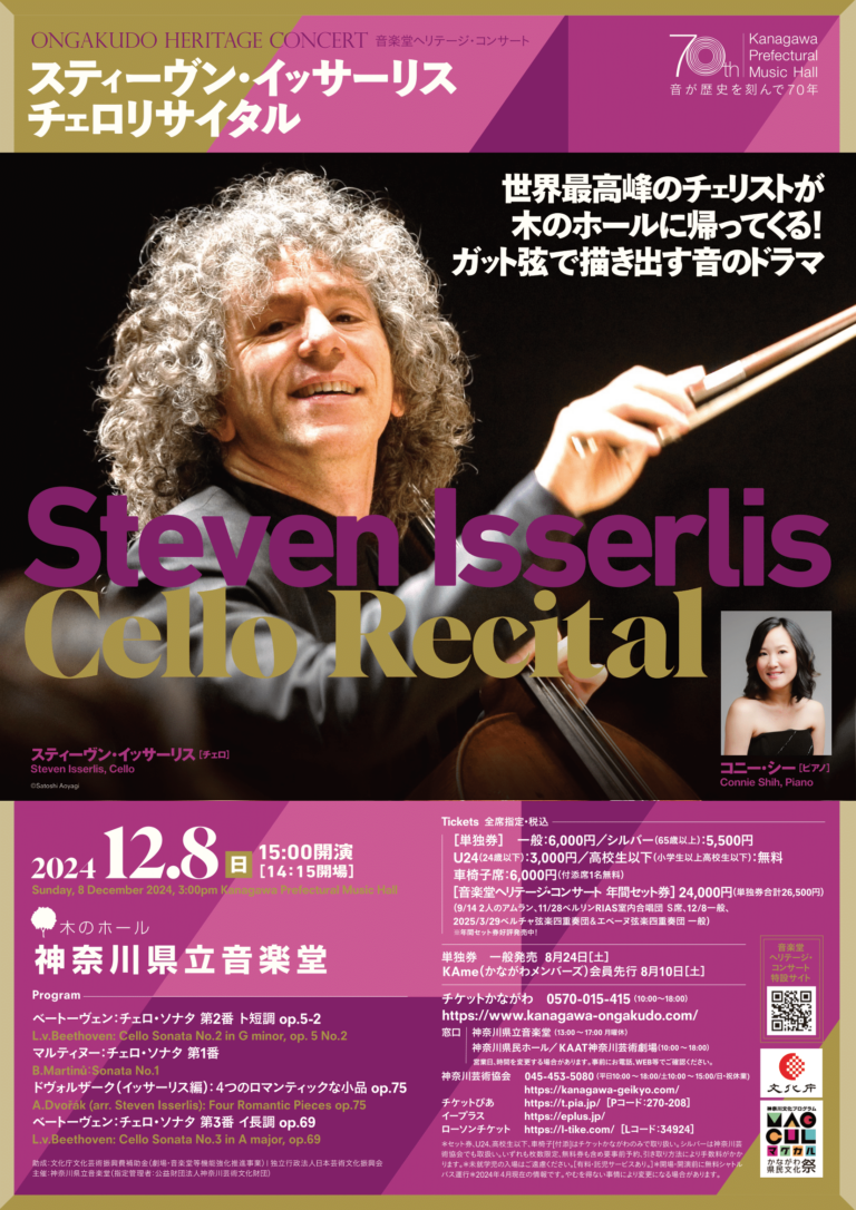 Steven Isserlis